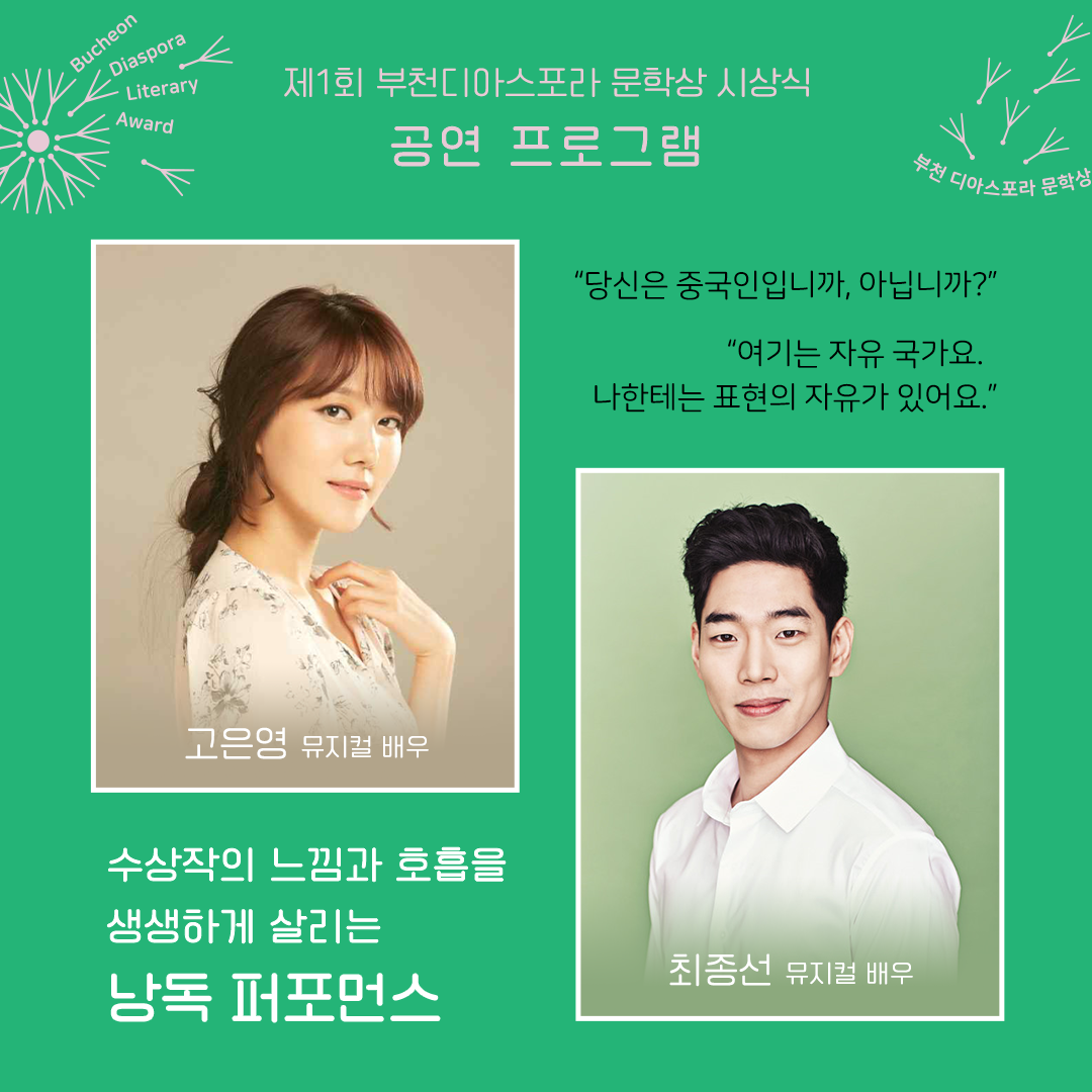 우리는 모두 디아스포라 13. 시상식
